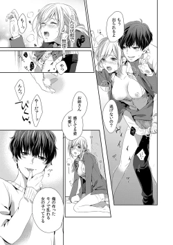 Page 23 of 気持ち良すぎて、こわれちゃう…！～カワイイ悪魔とイジられ子羊 第1-5話