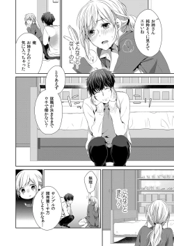 Page 24 of 気持ち良すぎて、こわれちゃう…！～カワイイ悪魔とイジられ子羊 第1-5話