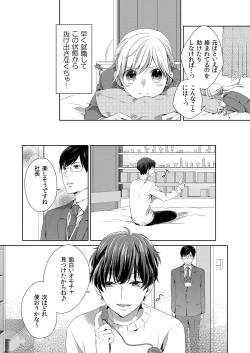 Page 26 of 気持ち良すぎて、こわれちゃう…！～カワイイ悪魔とイジられ子羊 第1-5話