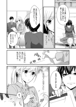 Page 31 of 気持ち良すぎて、こわれちゃう…！～カワイイ悪魔とイジられ子羊 第1-5話