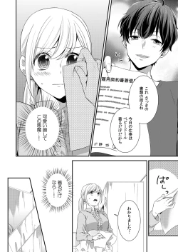 Page 35 of 気持ち良すぎて、こわれちゃう…！～カワイイ悪魔とイジられ子羊 第1-5話