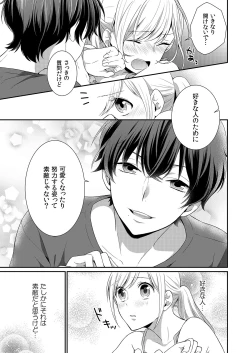 Page 38 of 気持ち良すぎて、こわれちゃう…！～カワイイ悪魔とイジられ子羊 第1-5話