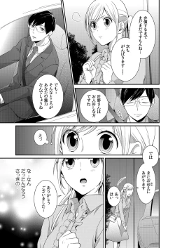Page 52 of 気持ち良すぎて、こわれちゃう…！～カワイイ悪魔とイジられ子羊 第1-5話