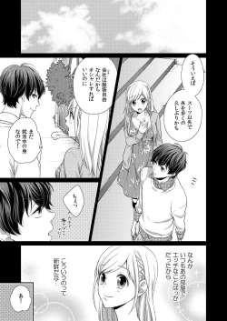 Page 61 of 気持ち良すぎて、こわれちゃう…！～カワイイ悪魔とイジられ子羊 第1-5話