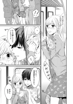 Page 69 of 気持ち良すぎて、こわれちゃう…！～カワイイ悪魔とイジられ子羊 第1-5話