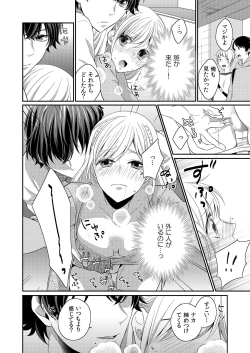 Page 74 of 気持ち良すぎて、こわれちゃう…！～カワイイ悪魔とイジられ子羊 第1-5話