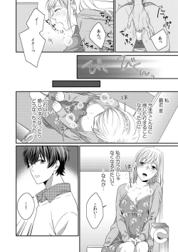 Page 76 of 気持ち良すぎて、こわれちゃう…！～カワイイ悪魔とイジられ子羊 第1-5話