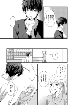 Page 86 of 気持ち良すぎて、こわれちゃう…！～カワイイ悪魔とイジられ子羊 第1-5話