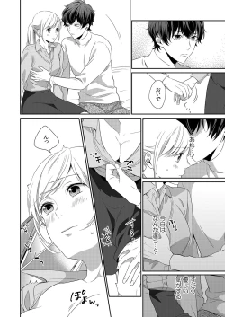 Page 87 of 気持ち良すぎて、こわれちゃう…！～カワイイ悪魔とイジられ子羊 第1-5話