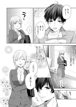 Page 8 of 気持ち良すぎて、こわれちゃう…！～カワイイ悪魔とイジられ子羊 第1-5話