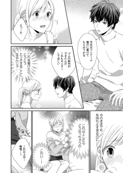 Page 91 of 気持ち良すぎて、こわれちゃう…！～カワイイ悪魔とイジられ子羊 第1-5話