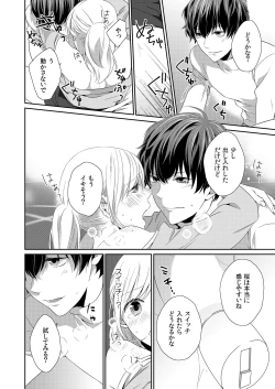 Page 99 of 気持ち良すぎて、こわれちゃう…！～カワイイ悪魔とイジられ子羊 第1-5話