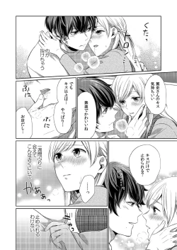 Page 14 of 気持ち良すぎて、こわれちゃう…！～カワイイ悪魔とイジられ子羊 第8話