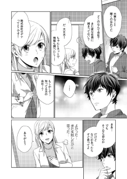 Page 22 of 気持ち良すぎて、こわれちゃう…！～カワイイ悪魔とイジられ子羊 第8話