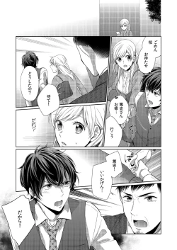 Page 25 of 気持ち良すぎて、こわれちゃう…！～カワイイ悪魔とイジられ子羊 第8話