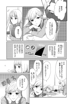 Page 3 of 気持ち良すぎて、こわれちゃう…！～カワイイ悪魔とイジられ子羊 第8話