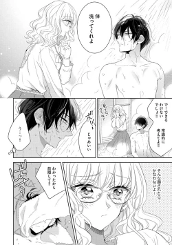 Page 14 of 隣人くんには敵わない！