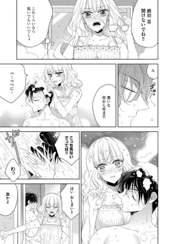 Page 15 of 隣人くんには敵わない！