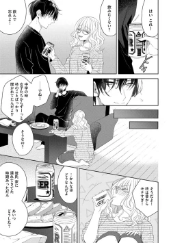 Page 21 of 隣人くんには敵わない！