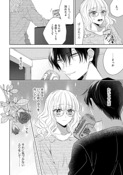 Page 22 of 隣人くんには敵わない！