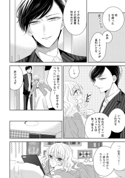Page 4 of 隣人くんには敵わない！