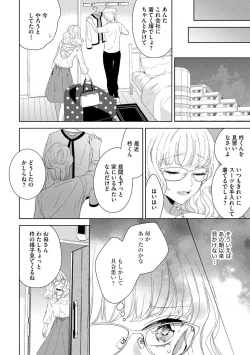 Page 8 of 隣人くんには敵わない！