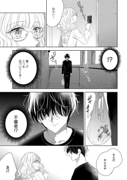 Page 9 of 隣人くんには敵わない！