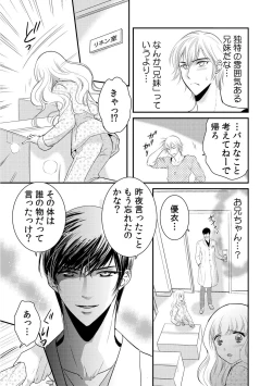 Page 105 of 診察するのはお兄ちゃん！？～10年ぶりにハダカ見られちゃった…。～ 第1-7話