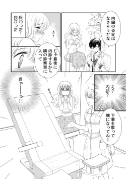 Page 10 of 診察するのはお兄ちゃん！？～10年ぶりにハダカ見られちゃった…。～ 第1-7話