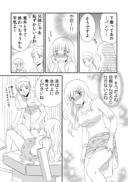 Page 11 of 診察するのはお兄ちゃん！？～10年ぶりにハダカ見られちゃった…。～ 第1-7話
