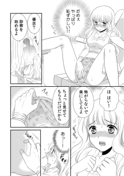Page 12 of 診察するのはお兄ちゃん！？～10年ぶりにハダカ見られちゃった…。～ 第1-7話