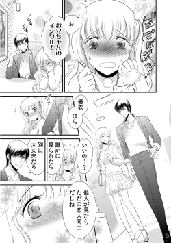 Page 135 of 診察するのはお兄ちゃん！？～10年ぶりにハダカ見られちゃった…。～ 第1-7話