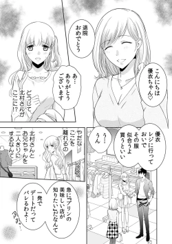 Page 141 of 診察するのはお兄ちゃん！？～10年ぶりにハダカ見られちゃった…。～ 第1-7話