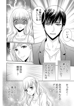 Page 144 of 診察するのはお兄ちゃん！？～10年ぶりにハダカ見られちゃった…。～ 第1-7話