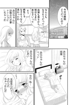 Page 17 of 診察するのはお兄ちゃん！？～10年ぶりにハダカ見られちゃった…。～ 第1-7話