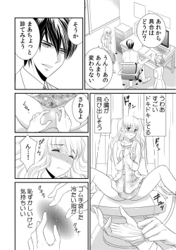 Page 20 of 診察するのはお兄ちゃん！？～10年ぶりにハダカ見られちゃった…。～ 第1-7話