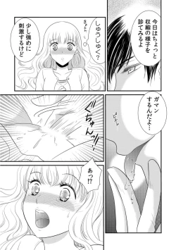 Page 21 of 診察するのはお兄ちゃん！？～10年ぶりにハダカ見られちゃった…。～ 第1-7話