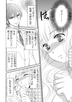 Page 26 of 診察するのはお兄ちゃん！？～10年ぶりにハダカ見られちゃった…。～ 第1-7話