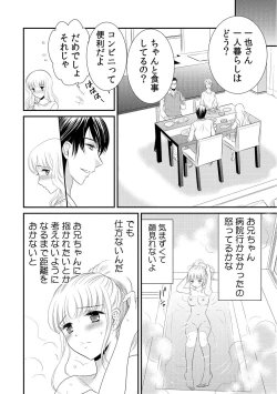 Page 32 of 診察するのはお兄ちゃん！？～10年ぶりにハダカ見られちゃった…。～ 第1-7話