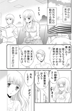 Page 3 of 診察するのはお兄ちゃん！？～10年ぶりにハダカ見られちゃった…。～ 第1-7話