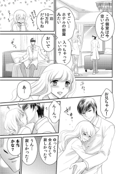 Page 64 of 診察するのはお兄ちゃん！？～10年ぶりにハダカ見られちゃった…。～ 第1-7話