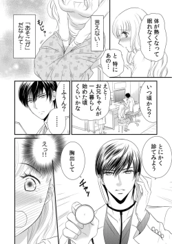 Page 6 of 診察するのはお兄ちゃん！？～10年ぶりにハダカ見られちゃった…。～ 第1-7話