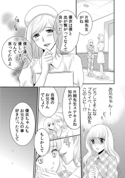 Page 74 of 診察するのはお兄ちゃん！？～10年ぶりにハダカ見られちゃった…。～ 第1-7話