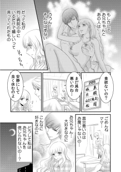 Page 76 of 診察するのはお兄ちゃん！？～10年ぶりにハダカ見られちゃった…。～ 第1-7話