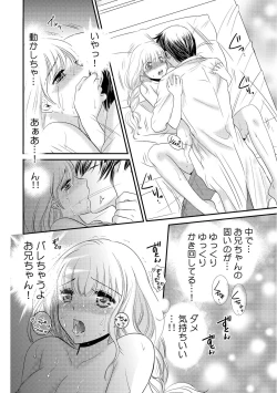 Page 86 of 診察するのはお兄ちゃん！？～10年ぶりにハダカ見られちゃった…。～ 第1-7話