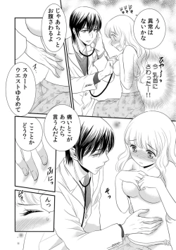 Page 8 of 診察するのはお兄ちゃん！？～10年ぶりにハダカ見られちゃった…。～ 第1-7話