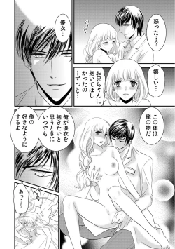 Page 90 of 診察するのはお兄ちゃん！？～10年ぶりにハダカ見られちゃった…。～ 第1-7話