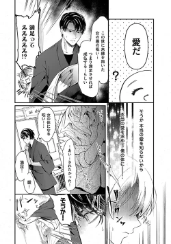 Page 10 of 女体化したら親友に除霊されました 1巻