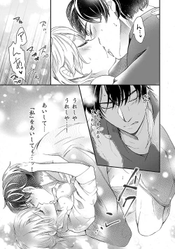 Page 21 of 女体化したら親友に除霊されました 1巻