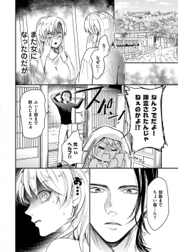 Page 24 of 女体化したら親友に除霊されました 1巻